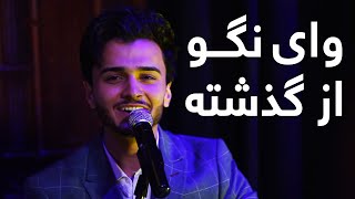 Wasim Anwari - Way Nago Nago Nago وسیم انوری - وای نگو نگو نگو