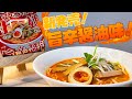 新発売！辛い！うまい！マルちゃん正麺の10周年記念商品！【旨辛醤油】