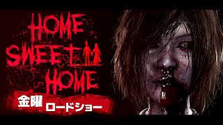 世界が「本当に怖い」と絶賛した本格派タイ産ホラーゲーム【Home Sweet Home   完全版】金曜ホラーナイトショー（絶叫超絶多め） screenshot 1