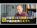 中美貿易爭端演變