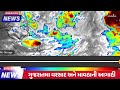 ભારે વરસાદની આગાહી 🔴 Live: ગાજવીજ સાથે વરસાદ, Heavy Rain Forecast in Gujarat in 24 Hours, Weather Tv
