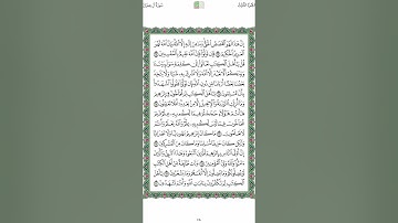 القران الكريم الصفحة 58 - ياسر الدوسري