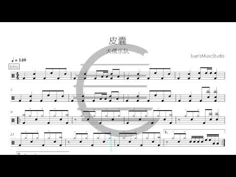 皮囊 - 犬儒乐队