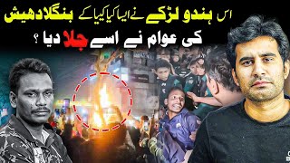 Bangladesh Horror A Man Burned Alive, No One Spoke