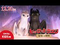 【公式】『ヒックとドラゴン　聖地への冒険』12.20（金）公開／15秒kids編