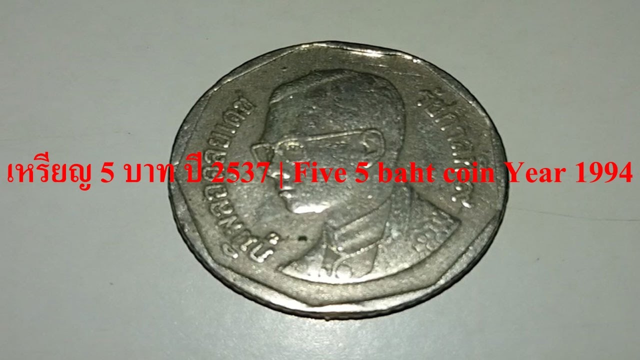 เหรียญ 5 บาท ปี 2537 หายาก | Five 5 Baht Coin Year 1994 Rare Review ...