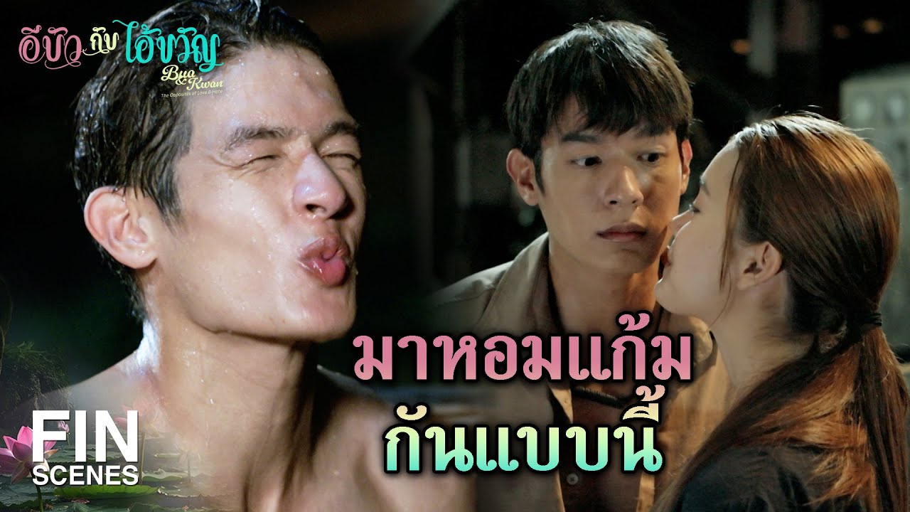 FIN | บอกว่าข้าไม่เด็ด เอ็งก็กินเผ็ดไม่เป็นแล้ว | อีบัวกับไอ้ขวัญ EP.18 | Ch3Thailand