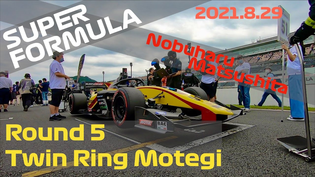 ツインリンクもてぎオンボード【3位表彰台】スーパーフォーミュラ2021第5戦