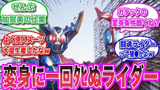 【仮面ライダースレ】変身できないのにライダーなの？！...に対する視聴者の反応集