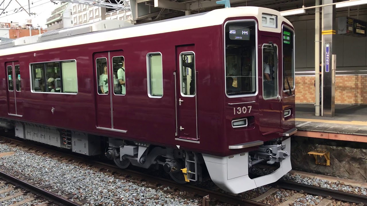 阪急京都線久々の新車1300系1307f 準急梅田行き Youtube 阪急京都線久々の新車1300系1307f 準急梅田行き Youtube
