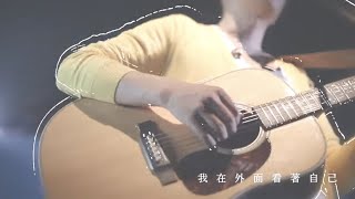 黃玠【全世界的人都很悲傷】Official Music Video