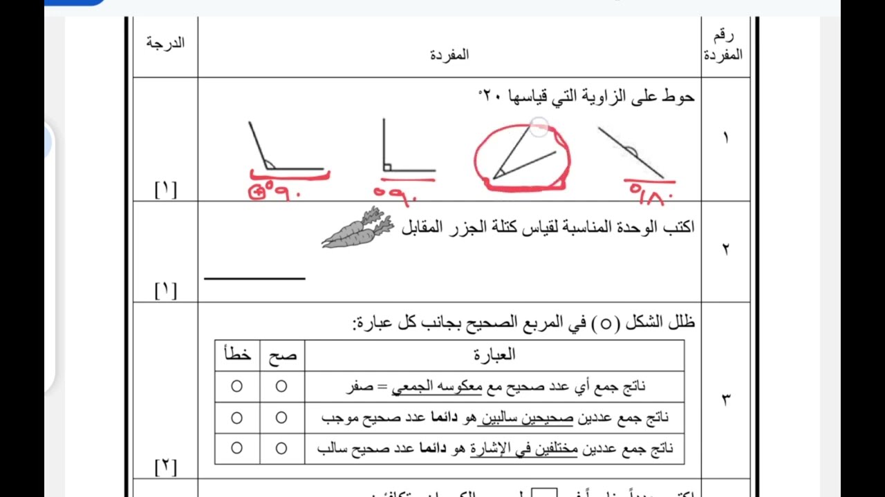 شرح مراجعة للاختبار النهائي صف السابع الفصل الأول