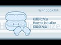 WF-1000XM4 How to initialize（初期化方法)