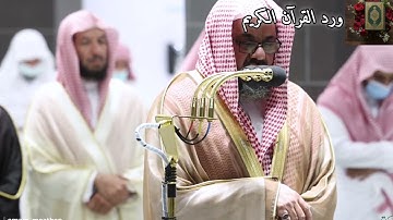 إبداع الشيخ سعود الشريم من سورة السجدة رمضان ١٤٤٣ هجري #القرآن_الكريم #القرآن #سعود_الشريم #مكة 🕋🎧