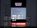 権力社会と権威社会② ~権力は個人に属す~ #やまと経営者連盟 #shorts #荒谷卓 #歴史 #政治 #日本