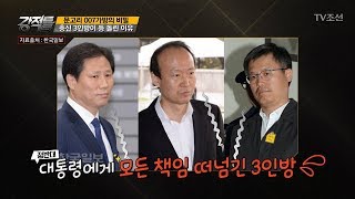 문고리 3인방의 변심, 그 이유는 [강적들] 208회 20171108