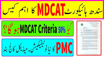 MDCAT 2021 latest News | PMC Latest News about mdcat 2021 | MDCAT 2021 Criteria mdcat SHC case news