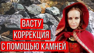 Камень для васту коррекции и гармонизации пространства в доме