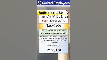 Retirement - 30, Gratuity Limit, from 20 Lakh to 25 Lakh