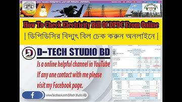 How To Check Electricity Bill From Online In DPDC 2020