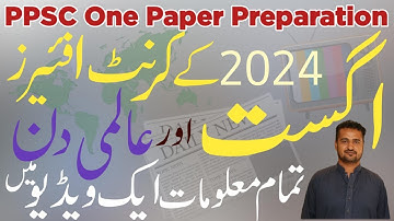 Monthly Current Affairs August 2024 | | PPSC FPSC SPSC CSS PMS NTS GK and MCQs Preparation |
