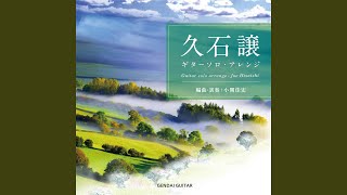 菜穂子（めぐりあい）