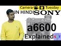 Sony a6600 Explained In HINDI {Camera Tuesday}