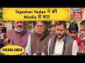 Awadh Bihari Choudhary को मैदान में उतारा के बाद Tejashwi Yadav ने  की Media से बात, जानिए क्या कहा