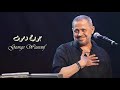 George Wassouf Rohi Yanssmah جورج وسوف روحي يا نسمة George Wassouf Rohi Yanssmah جورج وسوف روحي يا نسمة