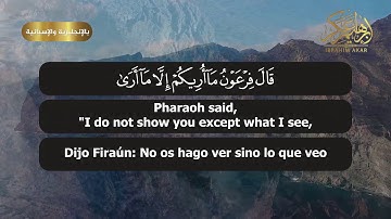 الشيخ إبراهيم عكر || سورة غافر || Surah Ghaafir