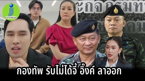 ไลฟ์ 19/6/68 กองทัพ ขยับแรง!.รับไม่ได้ชี้ ลาออก-ยึดอำนาจ #พุทธอภิวรรณ