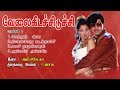 Velall Kidaichudhuchu full movie songs  |Sathyaraj,Gouthami | Mega Hit Movie HD