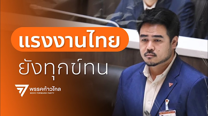 สหัสวัต : งบกระทรวงแรงงาน ตั้งโจทย์ผิด คำตอบไม่มีทางถูก | อภิปรายงบ 68