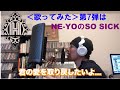 Ne-Yo/So Sick  covered by HI-D  アノ大ヒット曲に挑戦! <歌ってみた> from my ROOM