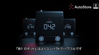 AutoStore ロボットストレージシステム 日本語字幕 「BlackLine 