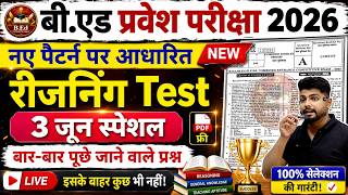 Bed 2026   Bed Entrance Exam 2026  Bed Entrance Up Bed  Bihar Bed   Reasoning 3 June