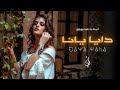 Eya daghnouj  daya yana official music      