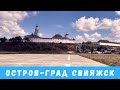 Остров-град Свияжск | Музей (История)