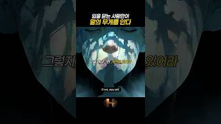 입을 닫는 사람만이 말의 무게를 안다 #말의무게 #침묵의미덕