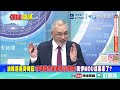 美國空軍又噩耗！B52轟炸機墜毀有內情？！ |美伊後撤但嘴很硬“實則雙方不得不妥協”！？ @ctitalkshow