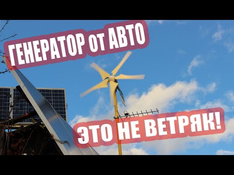 Генератор из автомобильного генератора своими руками