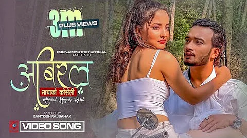 Abiral Mayako Koseli | CD Vijaya Adhikari | ANXMUS...