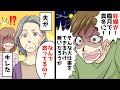 妊婦の私にトメが「里帰りは必要ない、うちにきて年末の大掃除しなさい」と言って来た。それを聞いた旦那がキレた