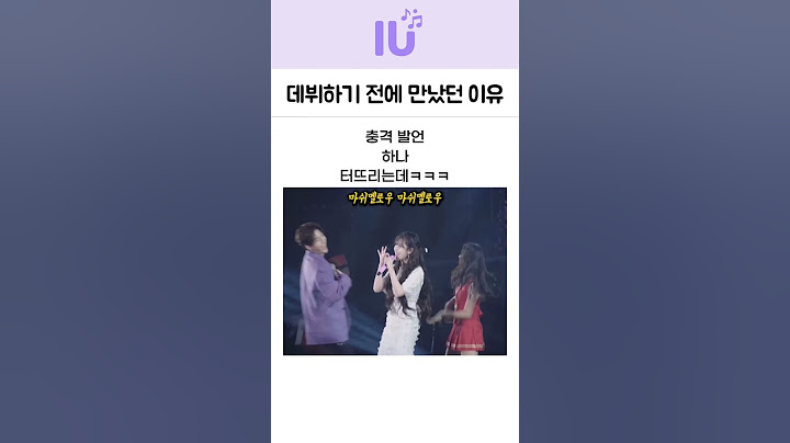 아이유 지코 데뷔전부터 만났던 이유ㅋㅋ 드라마급 서사