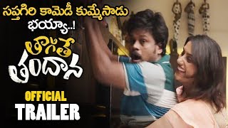 Thagithe Thandana Movie Official Trailer || Adith || Sapthagiri || Madhunandan || NS Entertainment