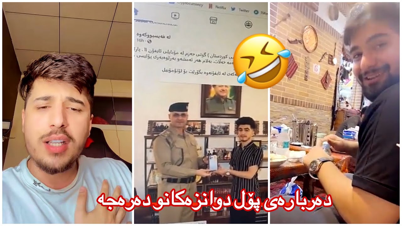 سورێن😂حاڵی ماڵ ئێمە بەدەس گریانی خوشکمو دەرەجەکانی🤣یەکەمەکوی کوردوستان ئایفۆن چەنی بۆبو🤔😁