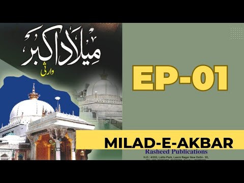 Milad e Akbar  Episode 1 Milad e Akbar ki kitab  Milad Sharif