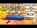 何これ？圧縮空気で冷却できる激安のボルテックスクーラー(エアクーラー)をご紹介します！
