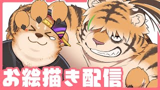 【お絵描き】とらとらとら