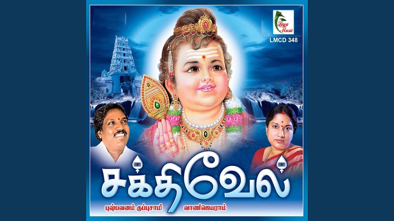 Watch Swami Malai on YouTube Watch Swami Malai on YouTube